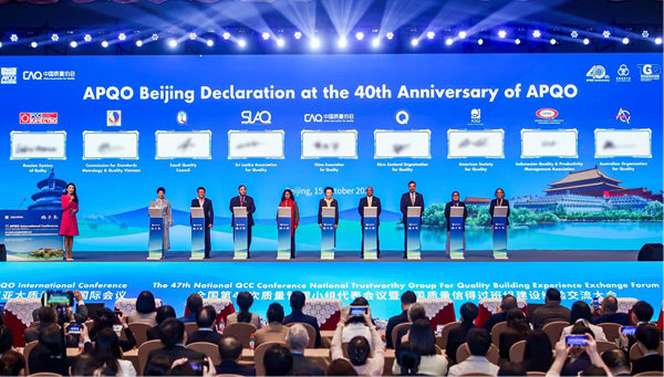 第30届亚太质量组织(APQO)国际会议成功举行